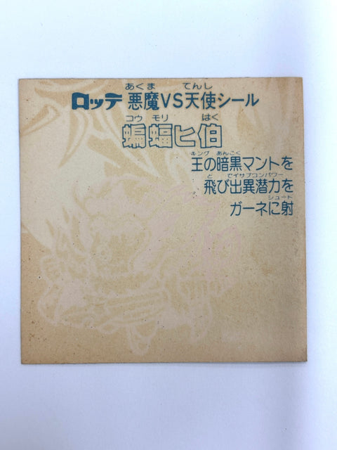 Bikkuriman Sticker Devil vs Angel koumorihihaku A Japan