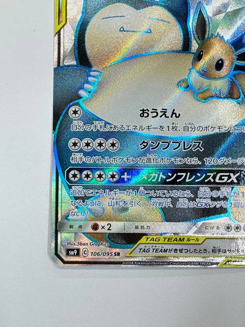 LP Pokemon TAG TEAM Eevee & Snorlax GX SR 106/095 SM9 Tag Bolt Japanese