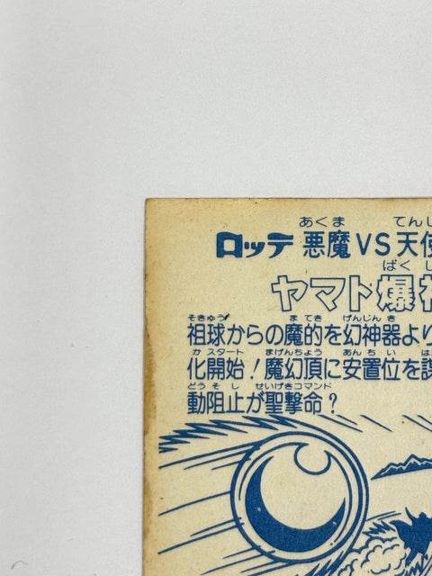 Lotte Bikkuriman Sticker Devil VS Angel Yamato Bakushin Vintage JAPAN