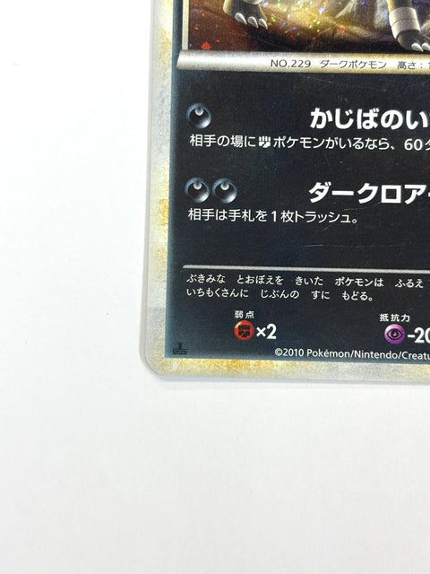 HP Pokemon Card Houndoom Holo 043/80 L2 Reviving Legends Japan