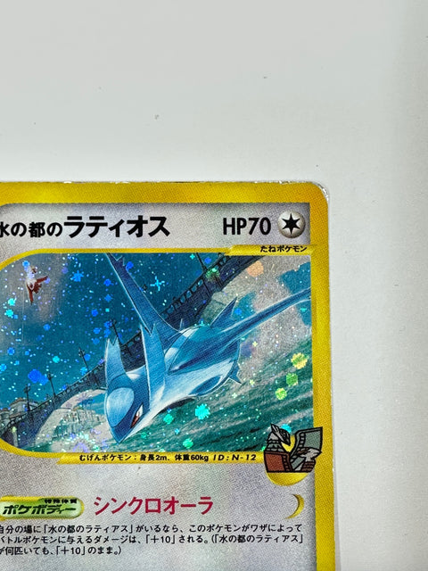 Pokemon Card Latios City of Water e 012/018 JAPAN
