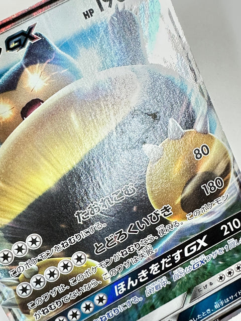 Pokemon Card Snorlax GX Promo 001/SM-P Sun Moon HP