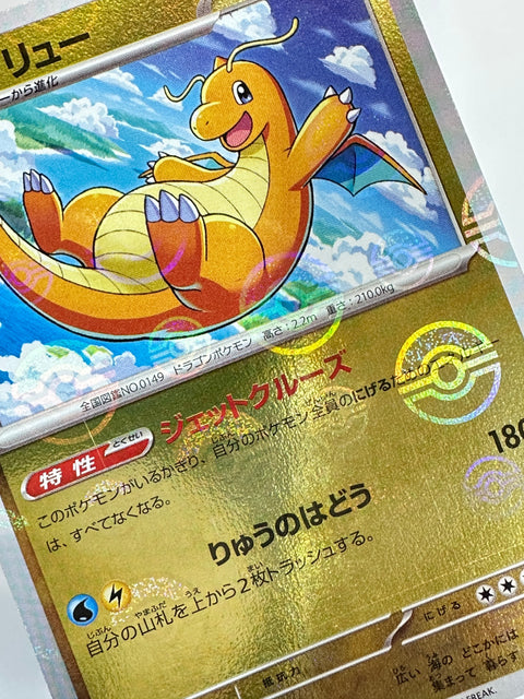 LP Dragonite (Reverse Holo) R 149/165 SV2a Pokémon Card 151 - Pokemon Card Japanese
