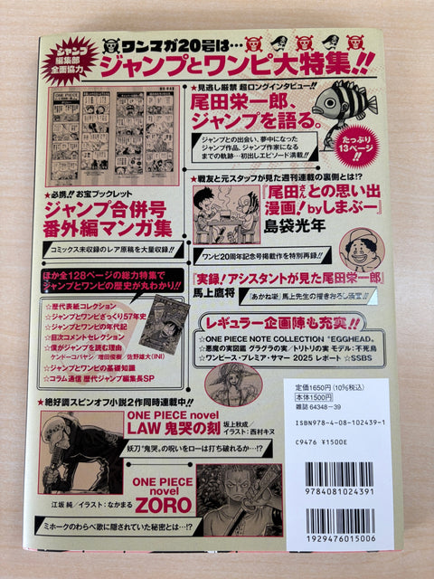 ONE PIECE magazine 特集 週刊少年ジャンプとONE PIECE 020