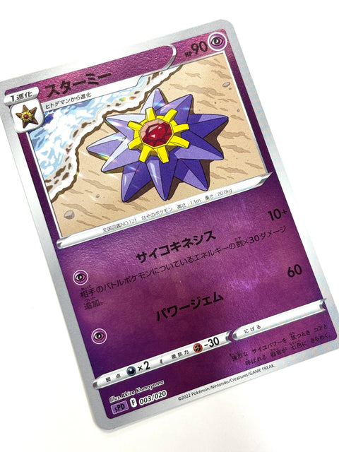 LP Pokemon Card Starmie 003/020 JAPAN