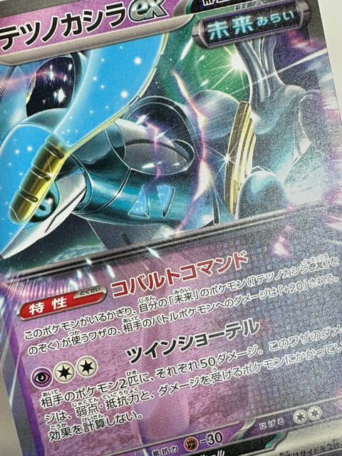 LP Iron Crown ex Non Holo 361/742 mC Japan