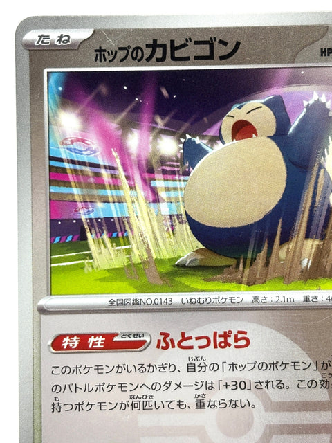 MP Pokemon Card Hop's Snorlax (Poké Ball Foil) 136/193 M2a MEGA Dream ex JAPAN