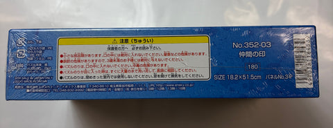 352ピース ジグソーパズル ワンピース 仲間の印(18.2x51.5cm)