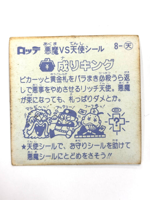 Lotte Bikkuriman Akuma VS Tenshi Sticker Nari King JAPAN