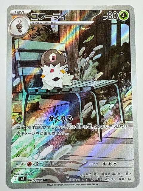 Spewpa AR 081/080 M3 Munix Zero Pokémon Card Japan
