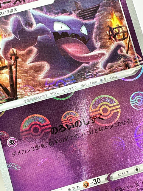 LP Haunter C Mirror 022/071 s10a Pokémon Card Japan