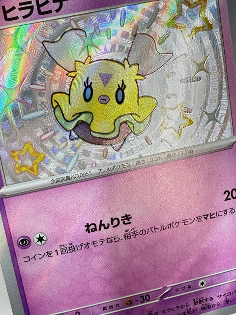 LP Shiny Flittle S 270/190 SV4a Shiny Treasure ex - Pokemon Card Japanese