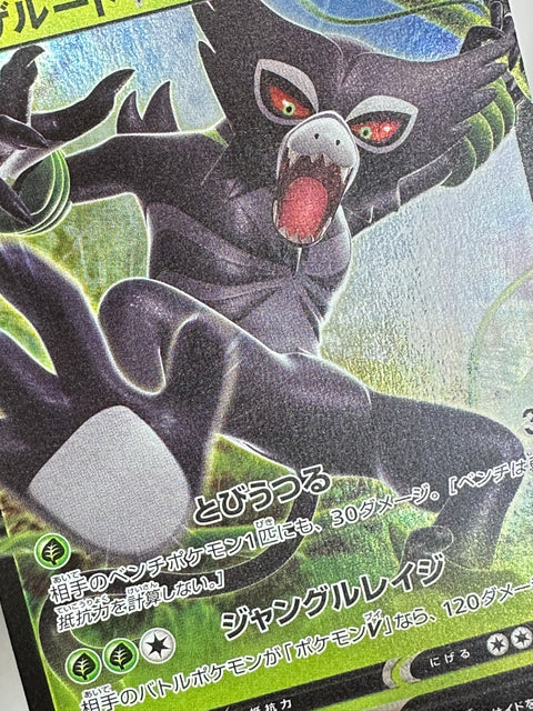 LP Zarude V Mirror 045/414 S1 Pokémon Card Japan