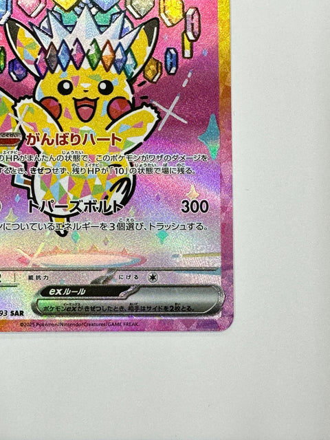 Pokemon Card Pikachu ex SAR M2a 234/193 MegaDream ex JAPAN