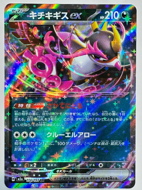 Pokemon Card Bombirdier ex RR M2a 114/193 Cruel Arrow JAPAN