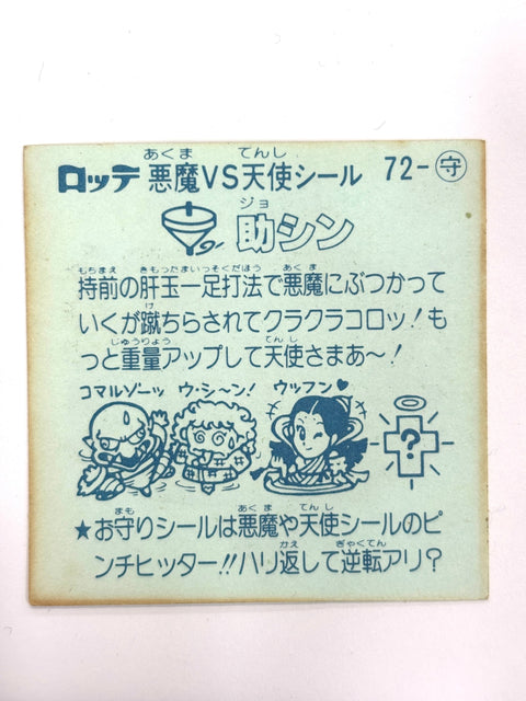 Lotte Bikkuriman Akuma VS Tenshi Sticker Sukeshin JAPAN