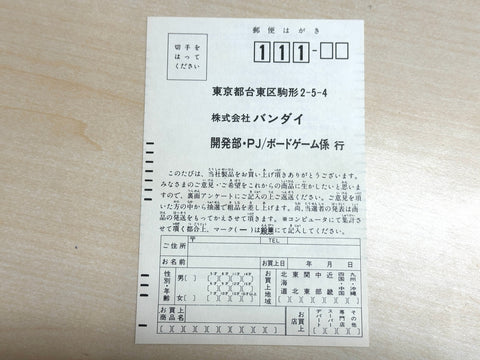 BANDAI The Big Game of Dokuganryu Date Masamune 1987 Board Game
