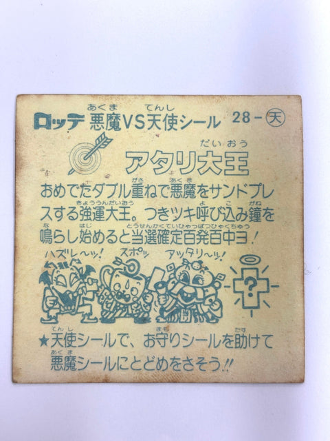 Bikkuriman Sticker Devil vs Angel ataridaiou Japan