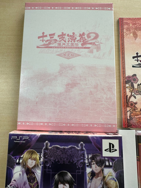 十三支演義 偃月三国伝2 (限定版) - PSP