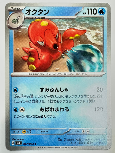 017/083 オクタン