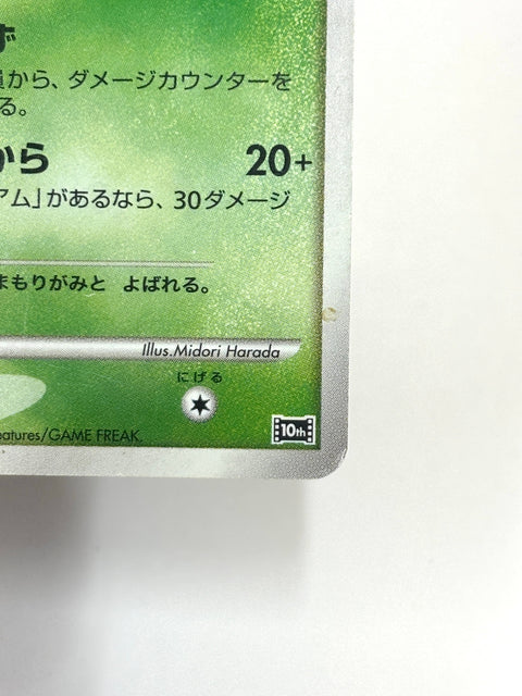 HP Pokemon Card Celebi Timeless No. 004 10th Movie Commemoration Set Japan
