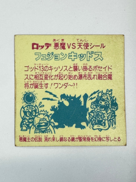 ロッテ ビックリマンシール 悪魔VS天使 フュジョンキッドス (B) 当時物