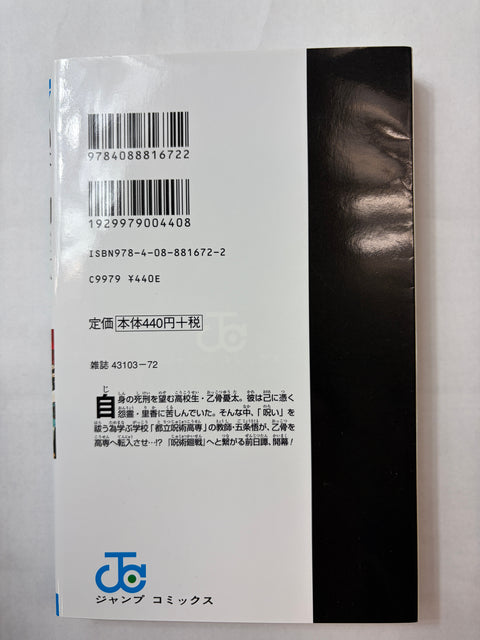 呪術廻戦 0 東京都立呪術高等専門学校 (ジャンプコミックス)