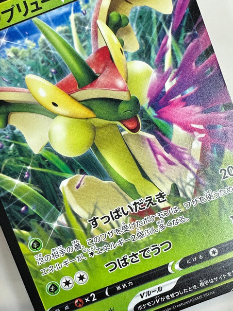 LP Pokemon Card Flapple V 041/414 SI NON-HOLO JAPAN