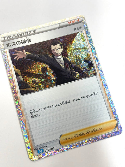 Pokemon Card Boss's Orders 029/032 JAPAN