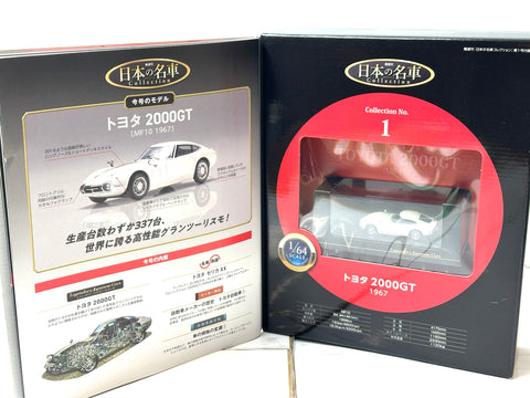 DeAgostini 1/64 Car Collection Issue 1 Toyota 2000GT (1967) Mini Car Lot of 7