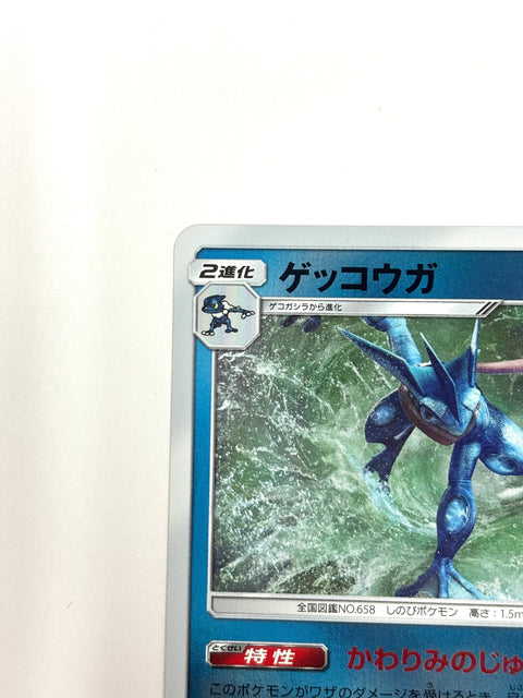 LP Pokemon Card Greninja 012/024 Reverse Holo smP2 Japan