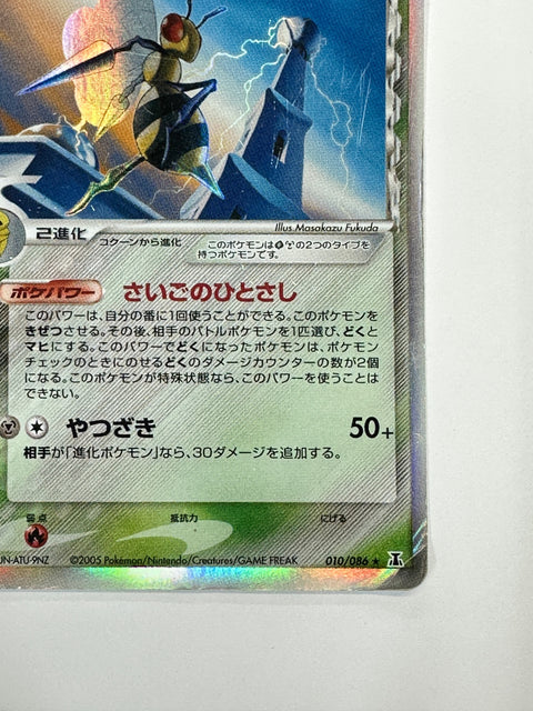 MP Pokemon Card Species 010/086 Beedrill Delta HOLO JAPAN