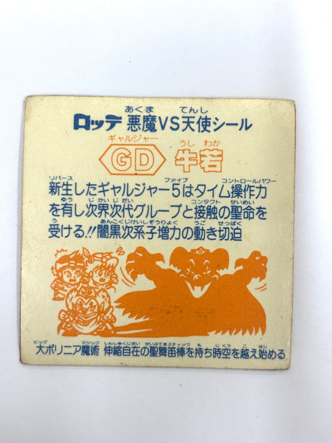 Bikkuriman Sticker Akuma VS Tenshi GD Ushiwaka Lotte JAPAN