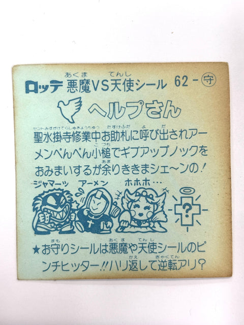 Lotte Bikkuriman Akuma VS Tenshi Sticker Help-san Condition D JAPAN