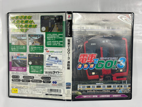 電車でGO!3 通勤編