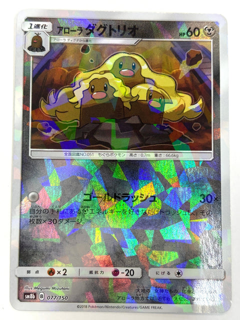 MP Pokemon Card Alolan Dugtrio 077/150 Mirror Holo SM8b Japan