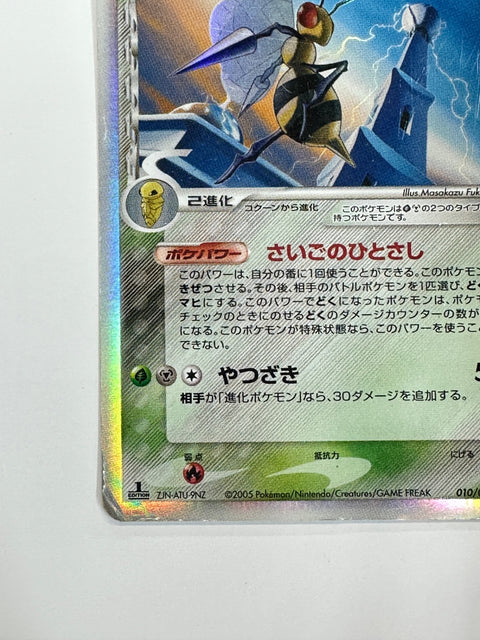MP Pokemon Card Species 010/086 Beedrill Delta HOLO JAPAN