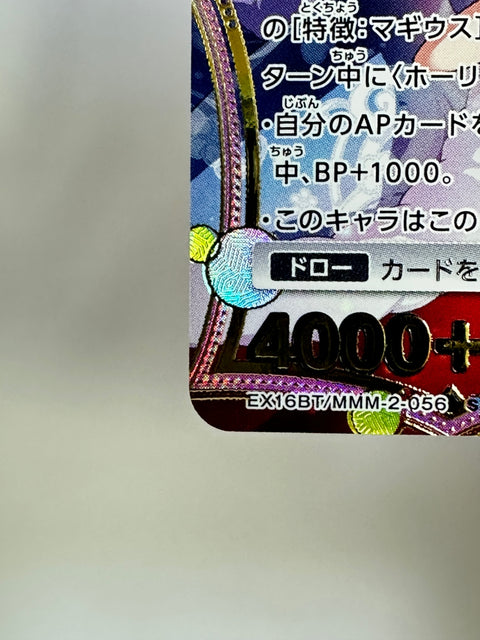 EX16BT/MMM-2-056SRS パラレル)ホーリーマミ