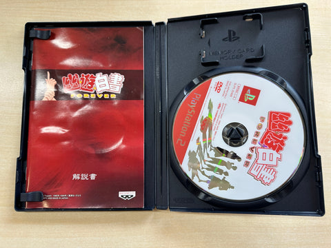 幽☆遊☆白書 FOREVER