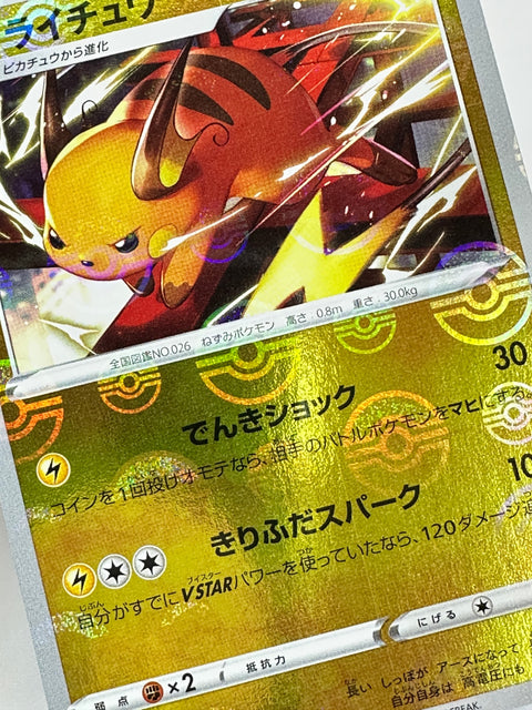 LP Raichu U Mirror 015/071 s10a Pokémon Card Japan