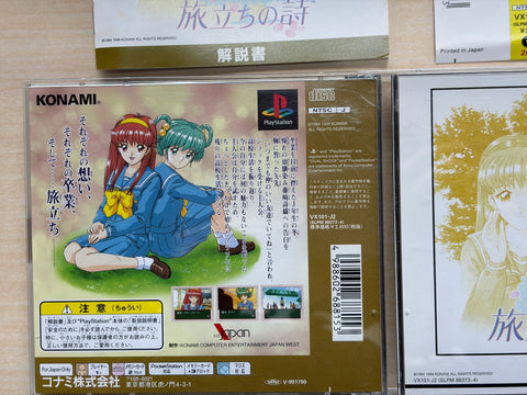 ときめきメモリアル　ドラマ3 (ベスト)