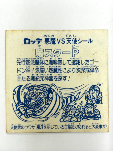 Lotte Bikkuriman Sticker Devil VS Angel Ma Star P Vintage (A) JAPAN