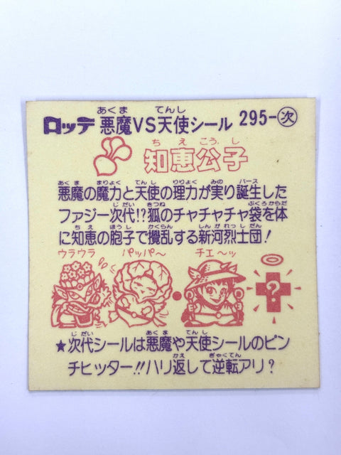 Bikkuriman Sticker Akuma VS Tenshi Chie Koushi Lotte JAPAN