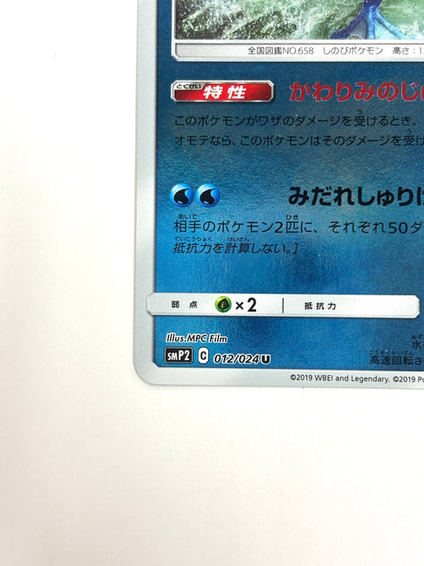 LP Pokemon Card Greninja 012/024 Reverse Holo smP2 Japan