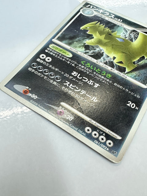 MP Tyranitar 061/092 Rare DPS 2008 Japanese Pokemon Card