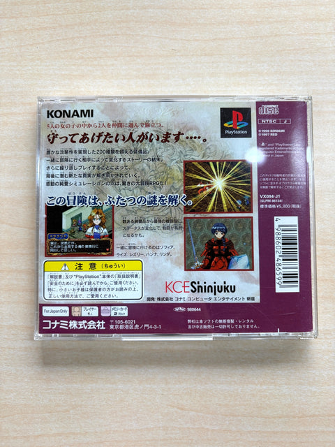 みつめてナイトR大冒険編