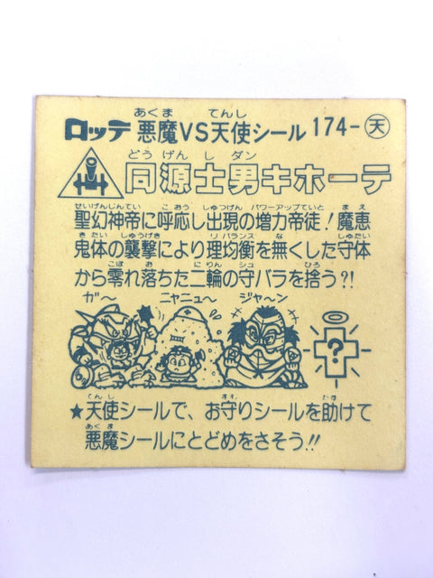 Bikkuriman Sticker Akuma VS Tenshi Dogen Shidan Quixote Lotte JAPAN
