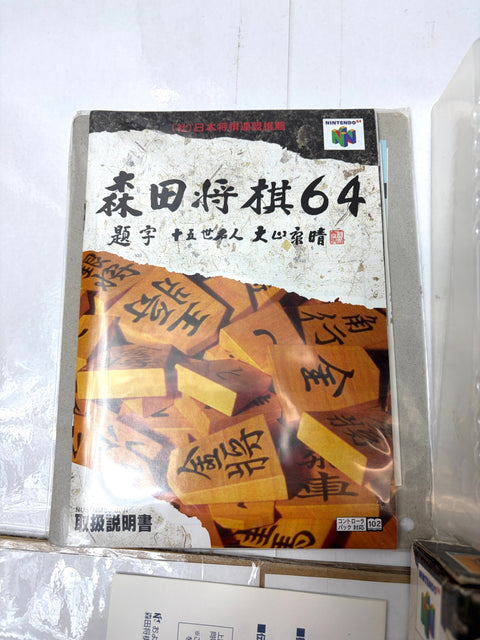 Morita Shogi 64 Nintendo 64 N64 Japan Import Big Box Microphone Set Unused Mint