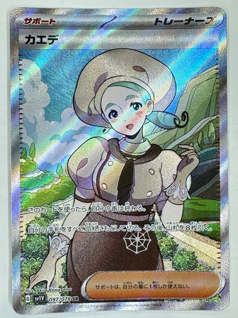 Katy - Full Art - SV1V: Violet ex 097/078 Pokemon Card