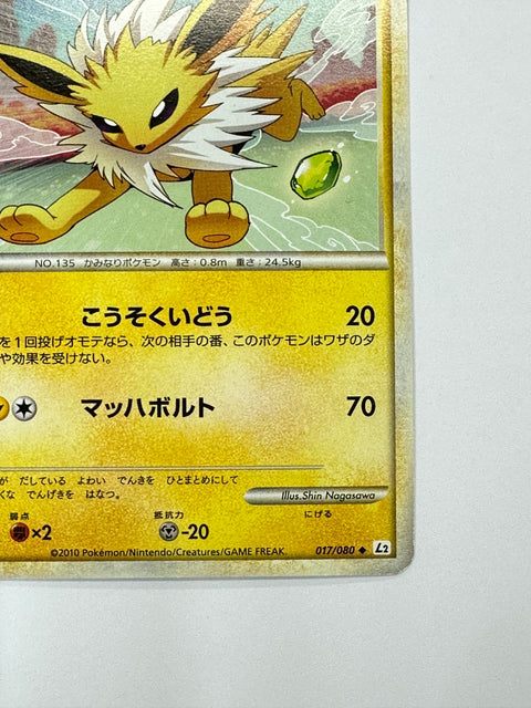 LP Pokemon Card Jolteon 017/080 Reviving Legends L2 2010 JAPAN